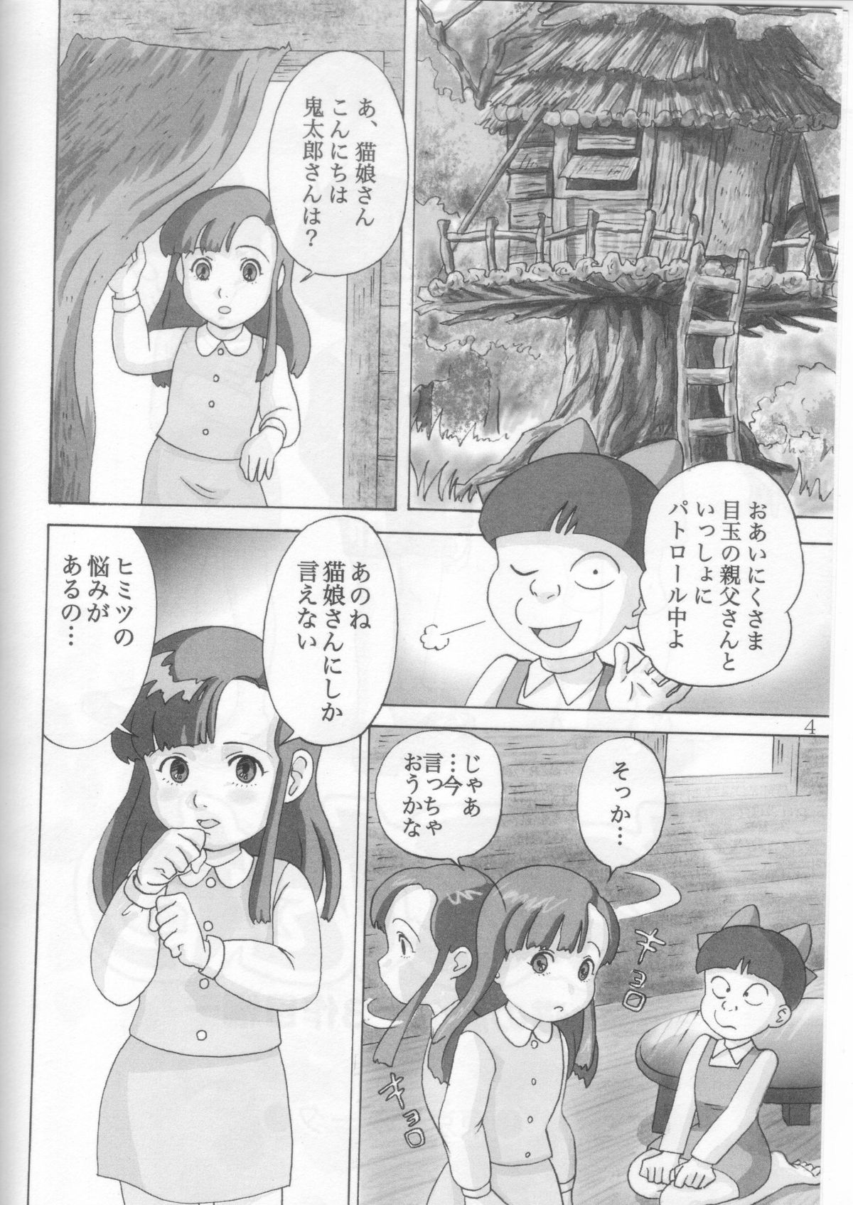 (C68) [Tokyo Mogerta (Kobe-Abe)] Nekotawa (Gegege no Kitarou) page 3 full