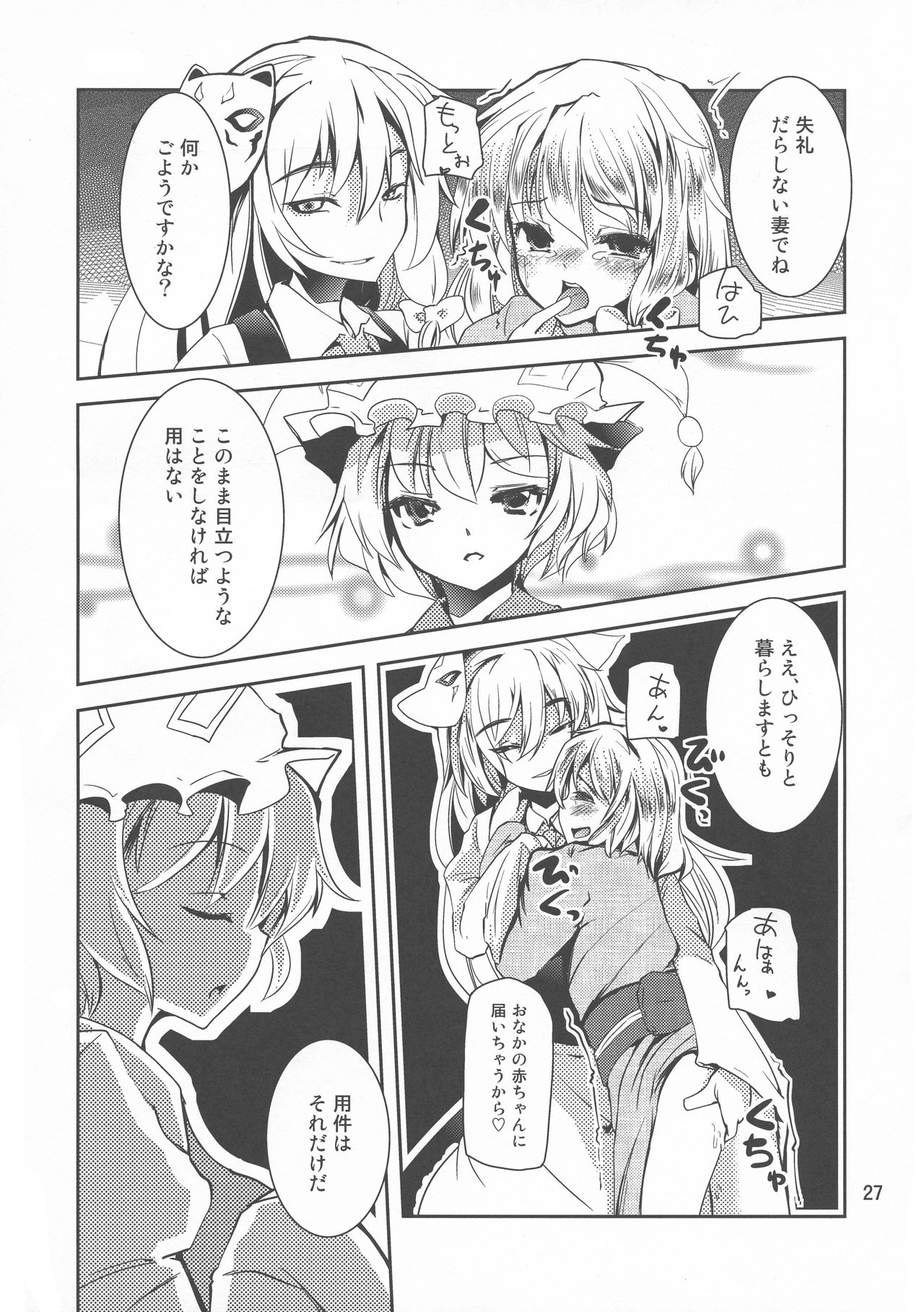 (Kouroumu 8) [Sanzoku no Uta (Takara Akihito)] Futa Marisa (Touhou Project) page 27 full