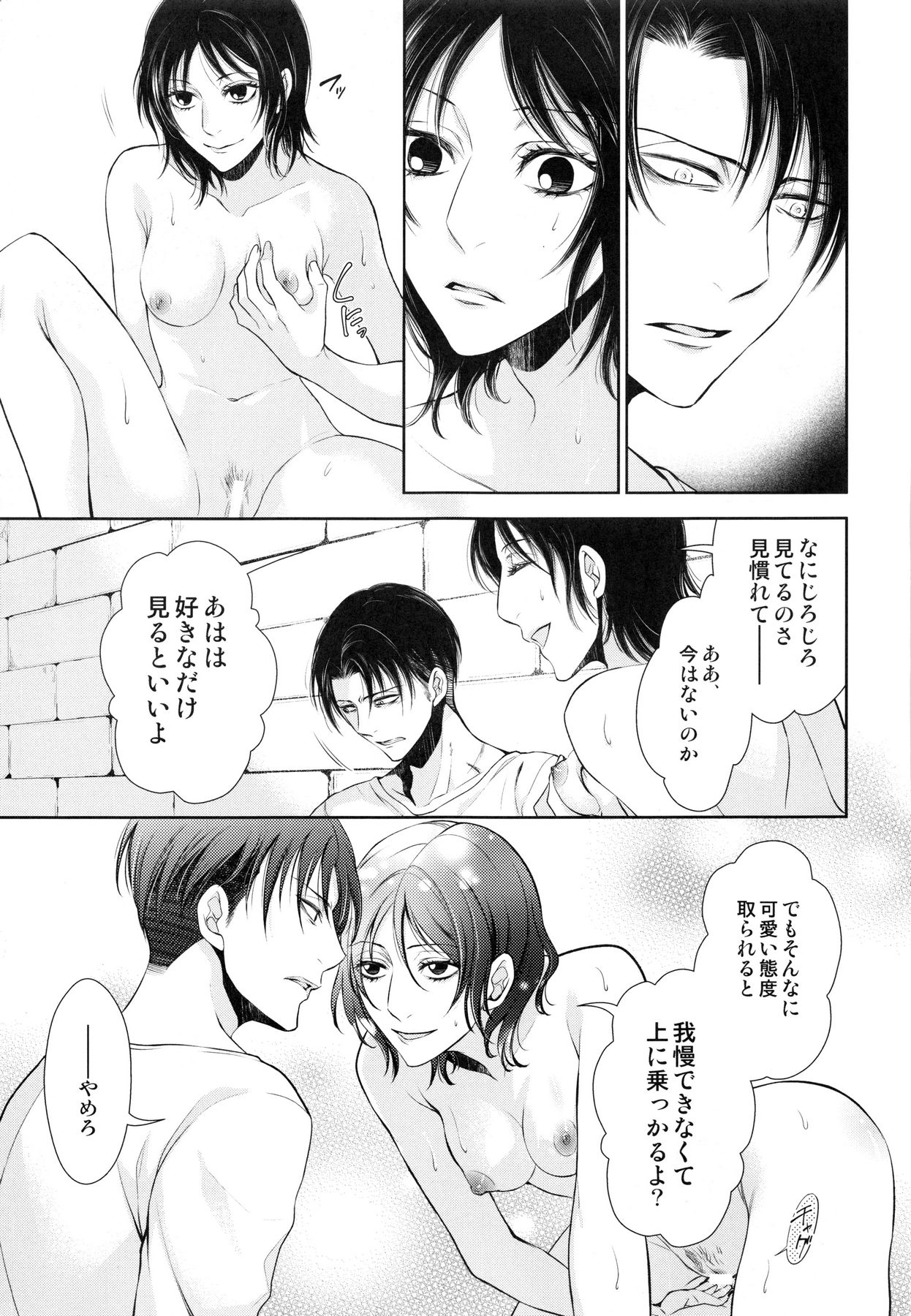 (SPARK10) [RIX (Mamiya)] Abare Kikoushu to Abareuma de Kioku Soushitsu (Shingeki no Kyojin) page 31 full