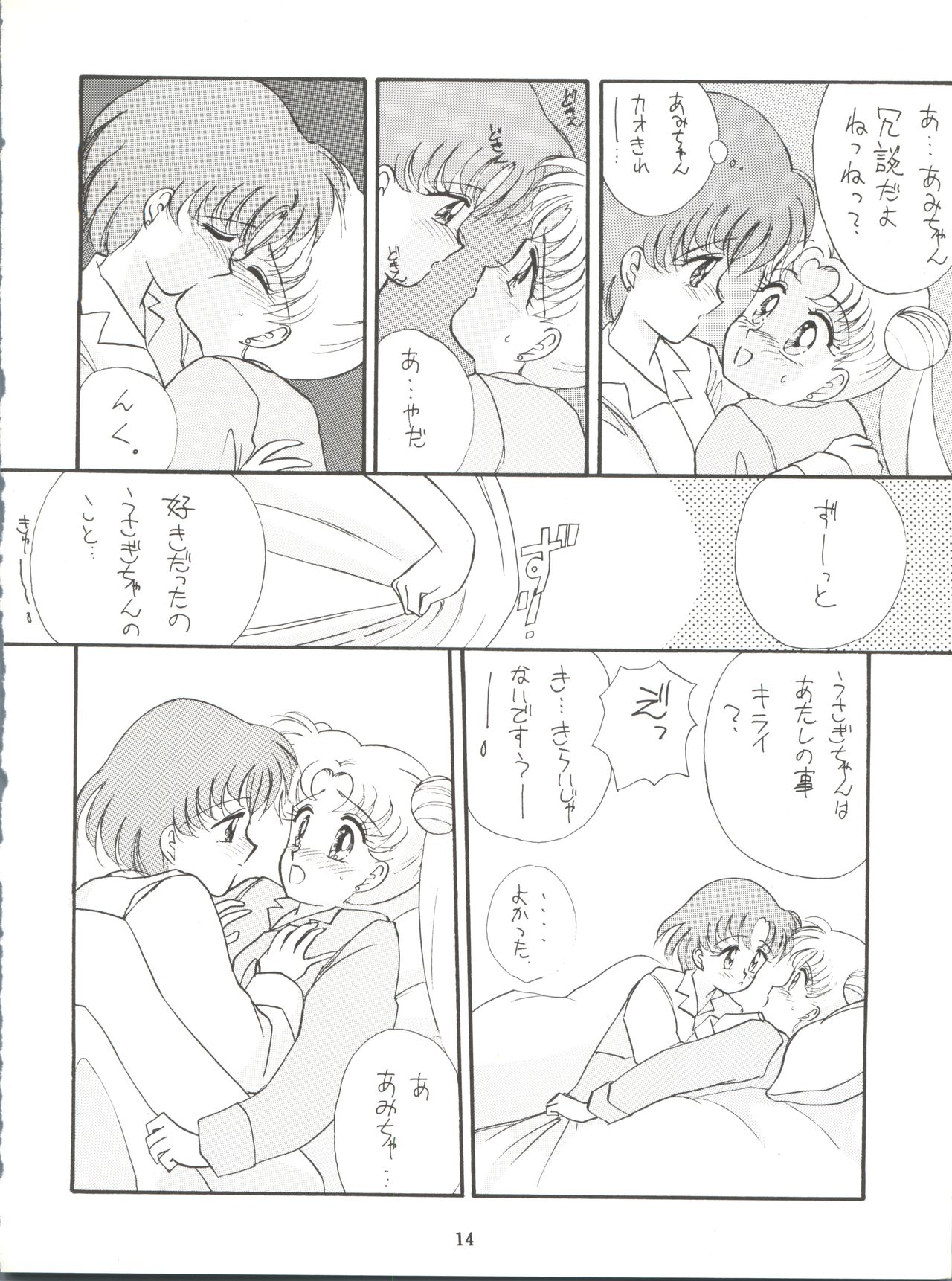 (C43) [LUCK&PLUCK!Co. (Amanomiya Haruka)] Let's get a Groove ~Yo! Hips~ (Bishoujo Senshi Sailor Moon) page 16 full