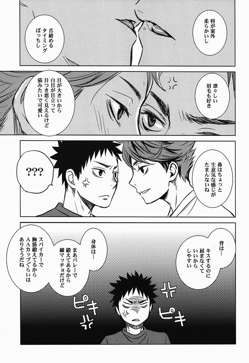 [lioil (Kawana Mario)] Koukishin wa Kodomo no Tokken (Haikyuu!!) page 25 full