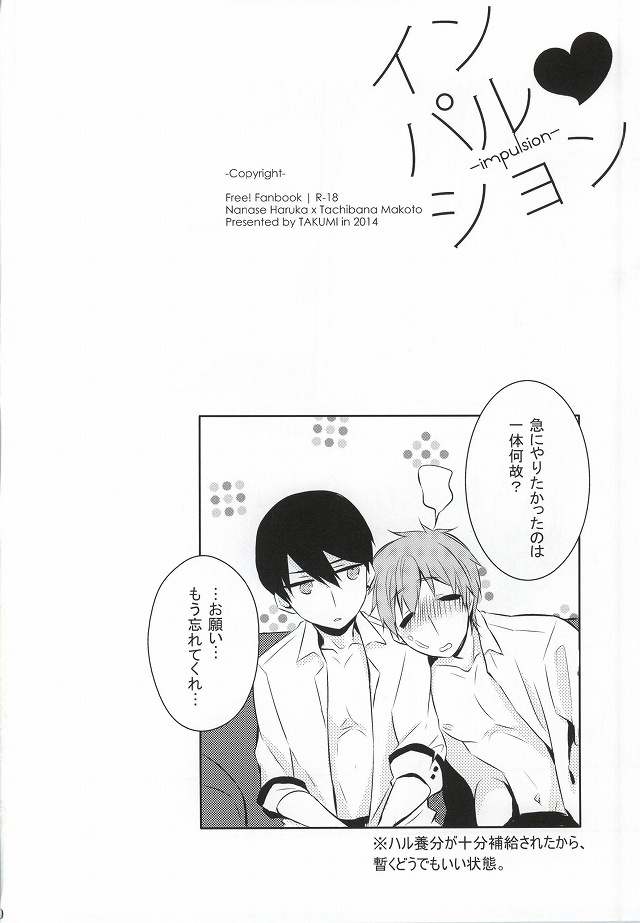 (SPARK9) [Kurohakurakufu (TAKUMI)] Kimi to Te o Tsunaide (Free!) page 37 full