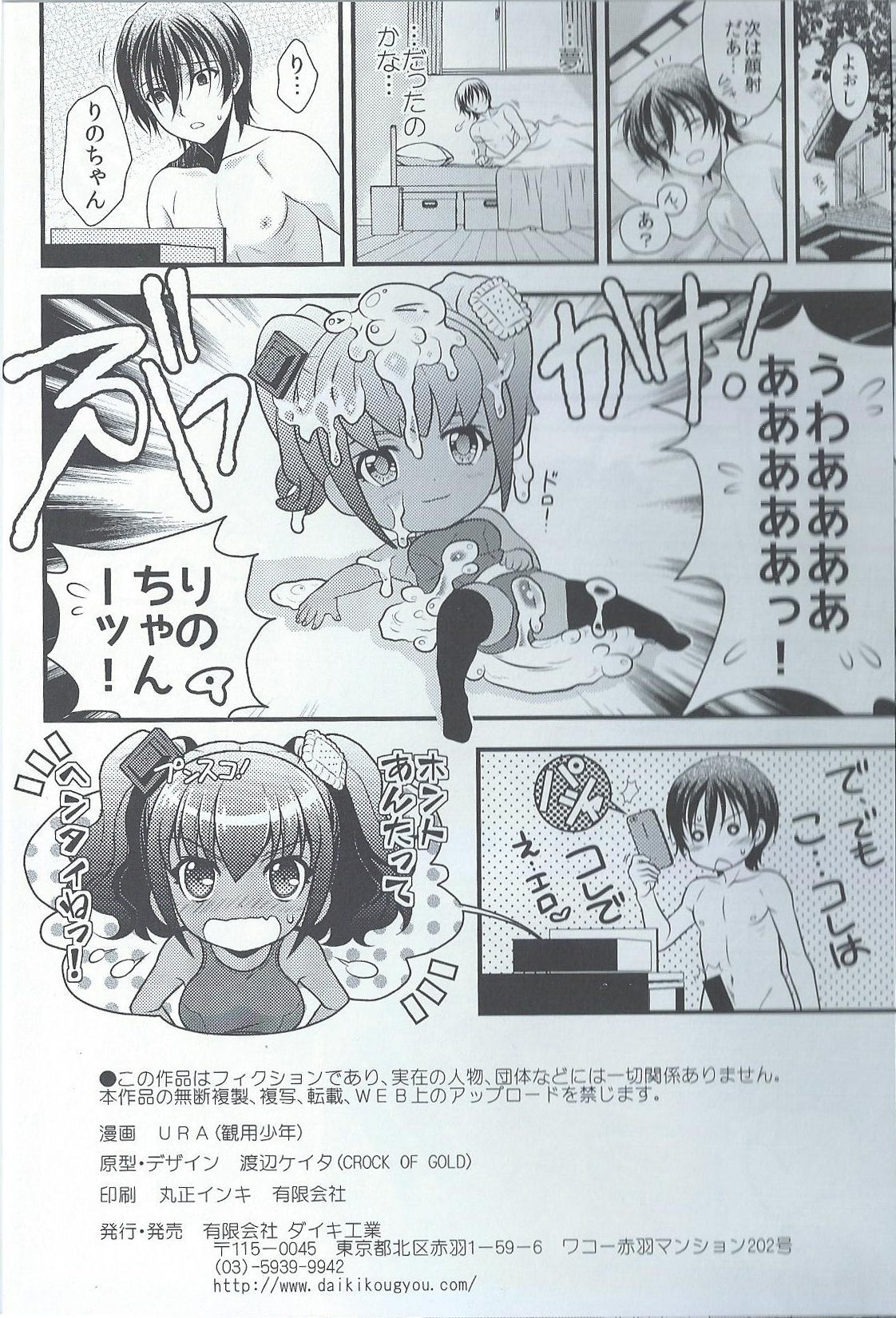 [Kanyou Shounen (URA)] Eroid Hikidashi No Naka no Kanojo Rino-chan page 9 full
