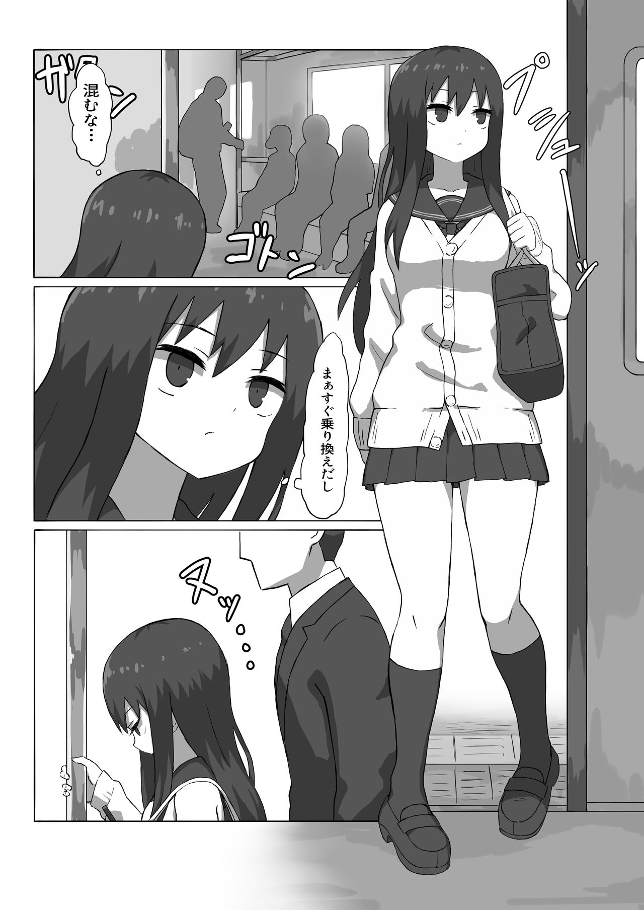 [ばななのかわ] 痴漢電車 page 2 full