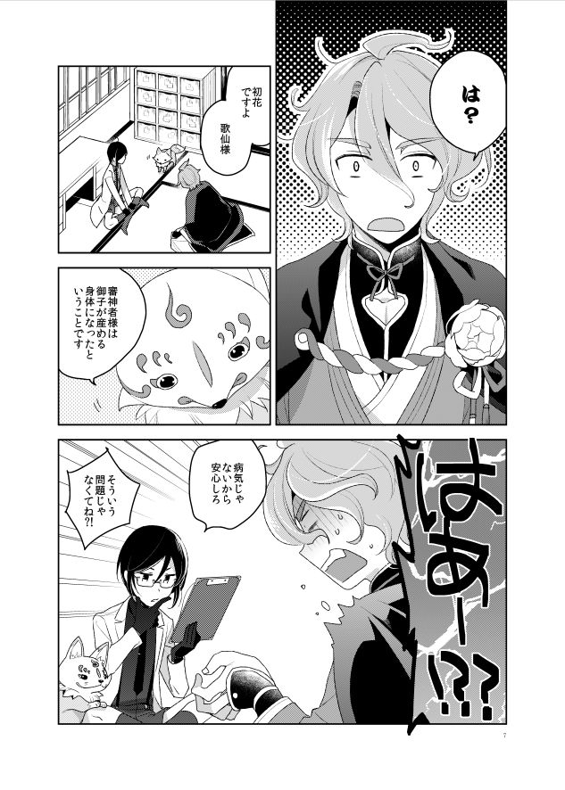 [Daisy Chain (Chii)] Konna Hazu ja Nakatta (Touken Ranbu) [Digital] page 9 full