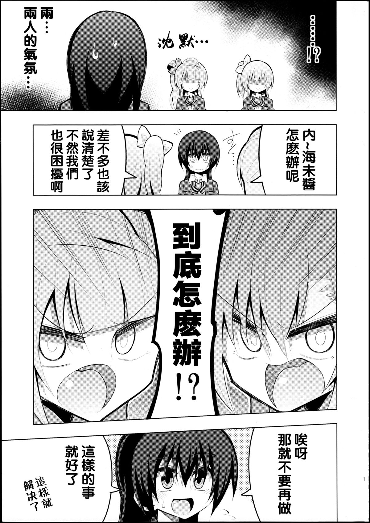 (Bokura no Love Live! 8) [7 Colored LED (Nekonso)] Futanari Umi-chan 2 (Love Live!) [Chinese] [沒有漢化] page 16 full