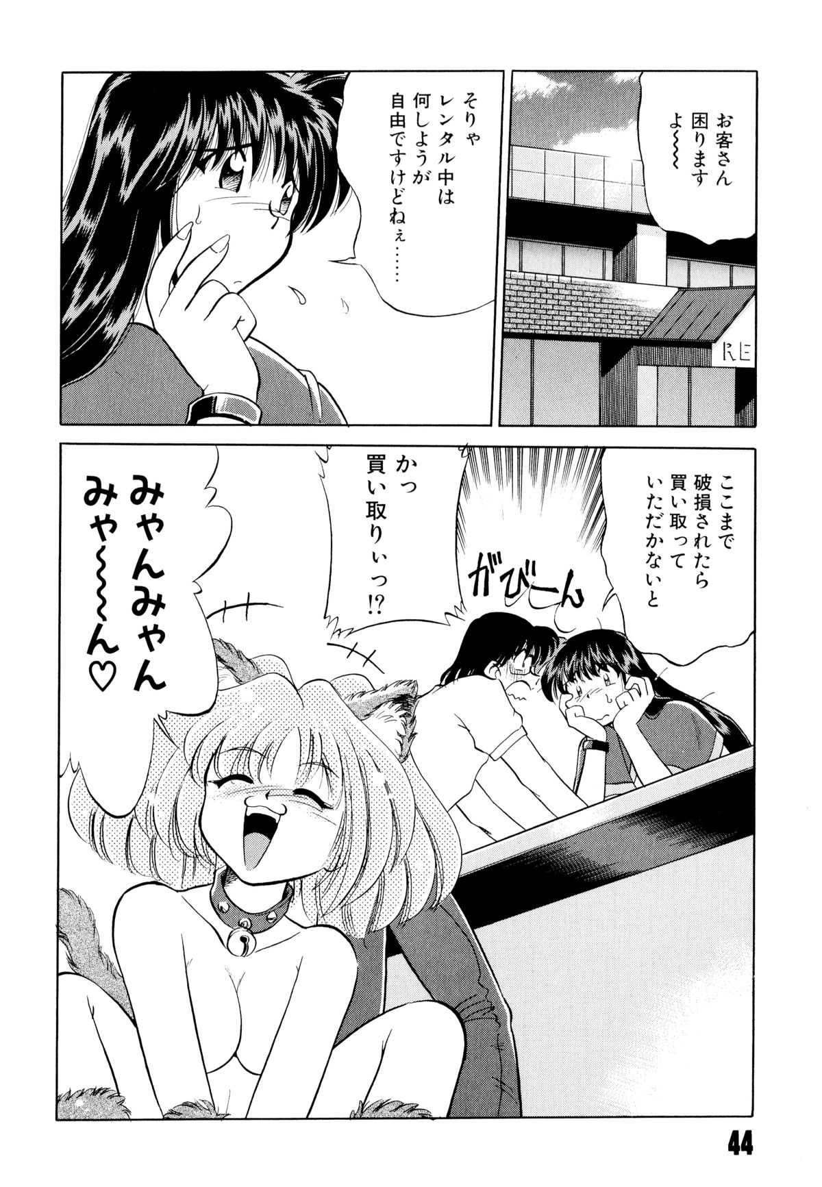 [Mizuki Hitoshi] Doki Doki Take Out page 48 full