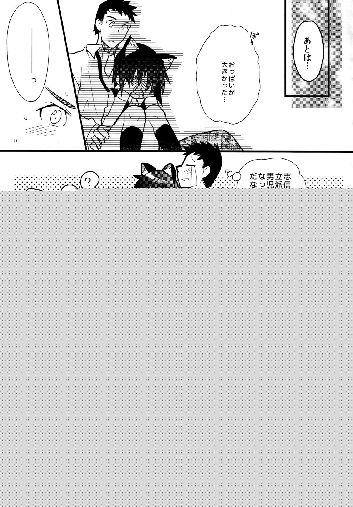 (C85) [88scones (Sakaki Tsui)] Nekomimi Hisho Drill page 24 full