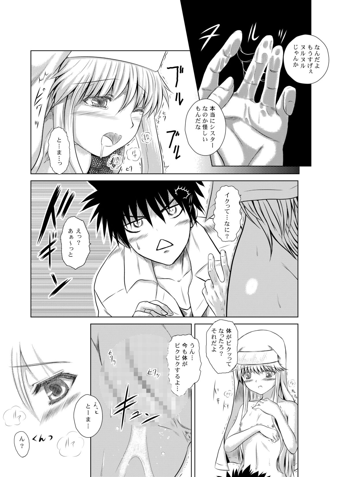 [Chiisana Kagi (Junji)] Index Spiral (Toaru Majutsu no Index) [Digital] page 8 full