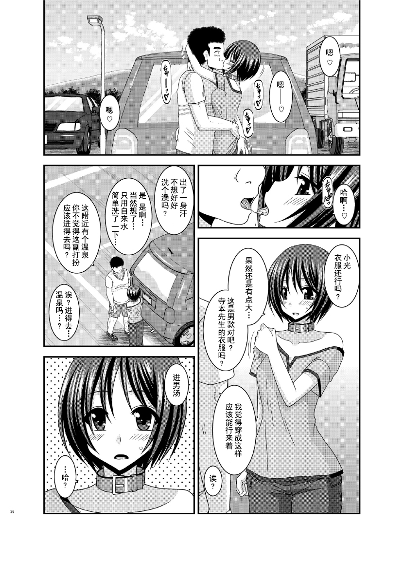 [valssu (Charu)] Roshutsu Shoujo Yuugi Ran Jou [Chinese] [朔夜汉化] [Digital] page 37 full