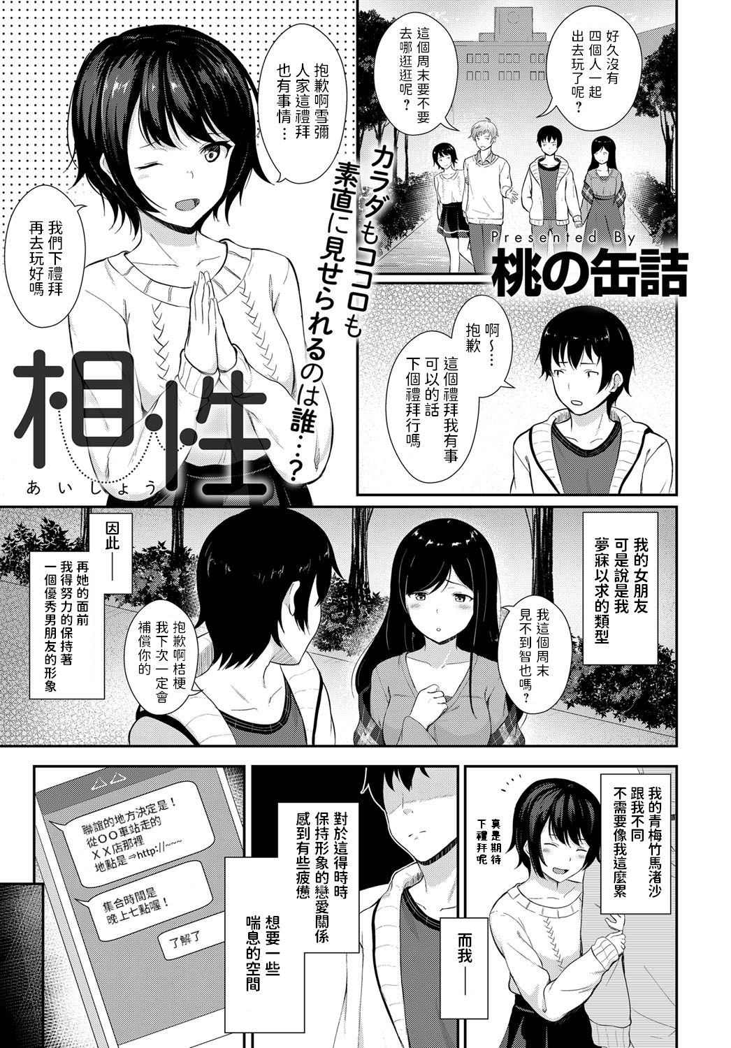 [Momo no Kanzume] Aishou (COMIC Anthurium 2019-06) [Chinese] [Digital] page 1 full