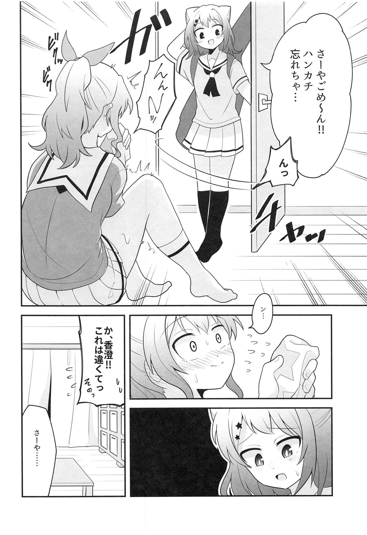 (BanG Dreamer's Party! 8th STAGE) [Hakumaibatakemoyashinoran (Komejirou)] Yokkyuu Human !? (BanG Dream!) page 5 full