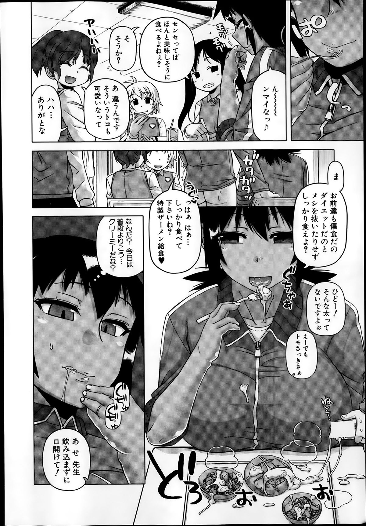 [Takatsu] Ousama App Ch.1-5 page 44 full