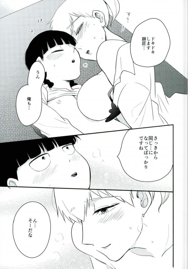 (ONE→HUNDRED 4) [Tatami to Meshi (Machico)] Osage to Ponyta (Mob Psycho 100) page 15 full