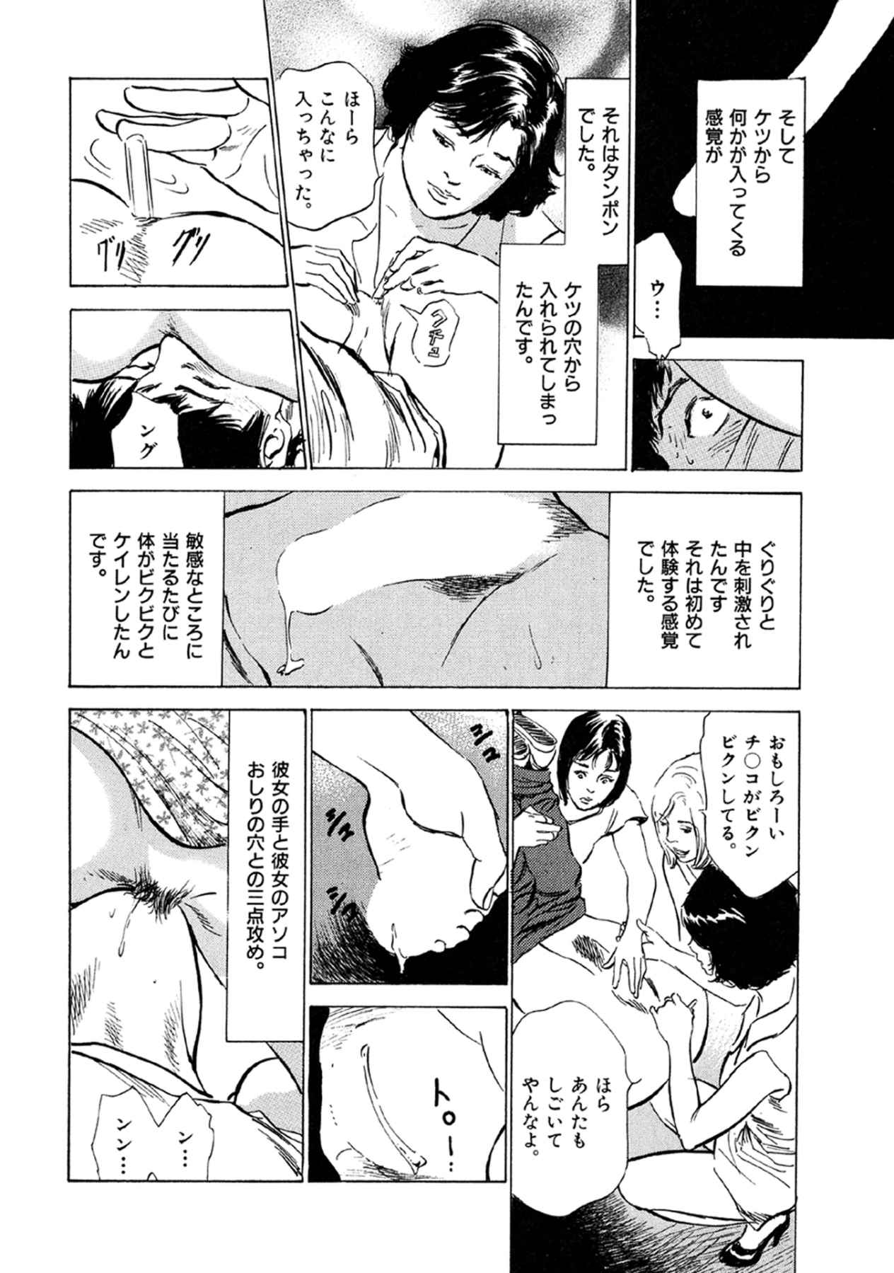 [八月薫] 八月薫全集 第9巻 止まらない淫熟暴徒 page 32 full