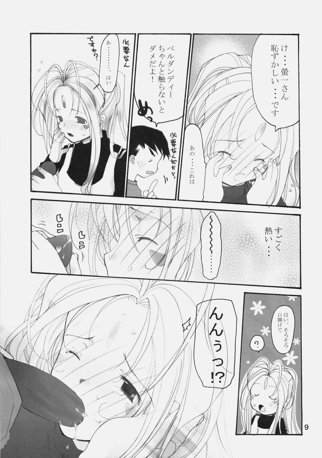 (COMIC1☆4) [GOUACHEBLUE (Mizushima Sorahiko)] stripe1 (Various) page 11 full