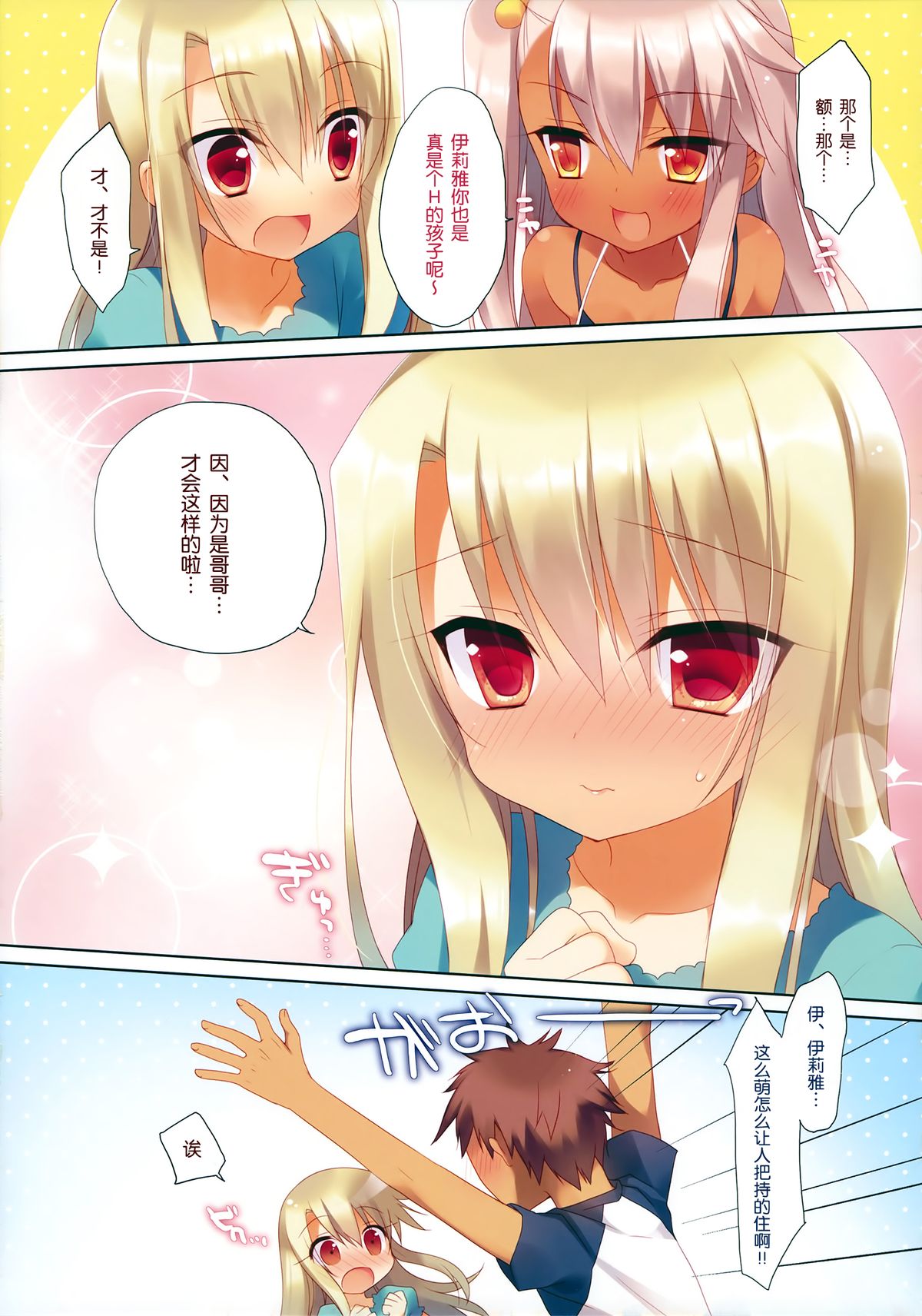 (C86) [23.4do (Ichiri)] Illya To Kuro Ga Imouto Nara Sikatanai!! (Fate kaleid liner Prisma Illya) [Chinese] [无毒汉化组] page 8 full