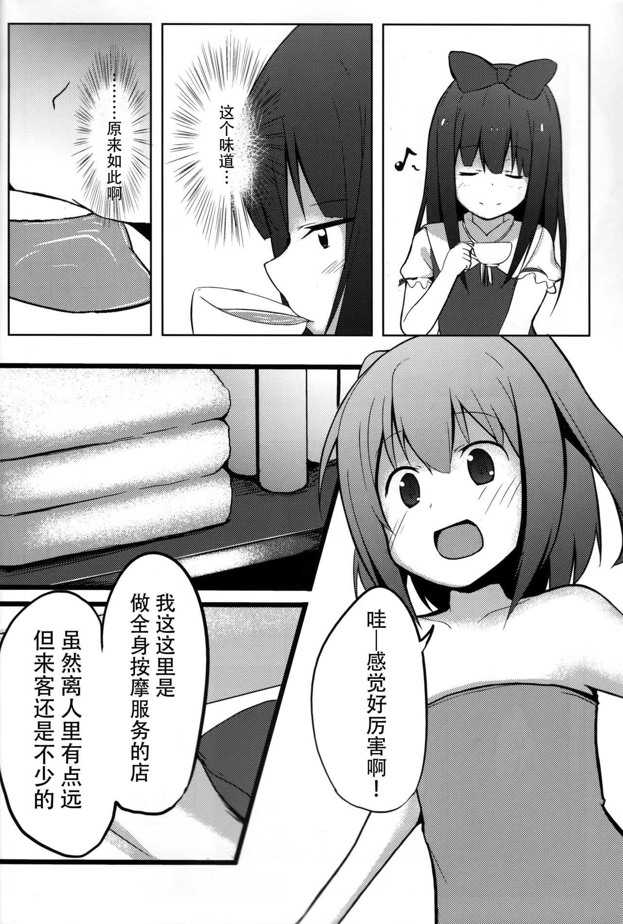 (Reitaisai 10) [Milk Pudding (Milk Jam)] Sato de Ninki no Massage Yasan Chart. 3 Hikari no Sanyousei (Touhou Project) [Chinese] [迷途竹林汉化] page 9 full