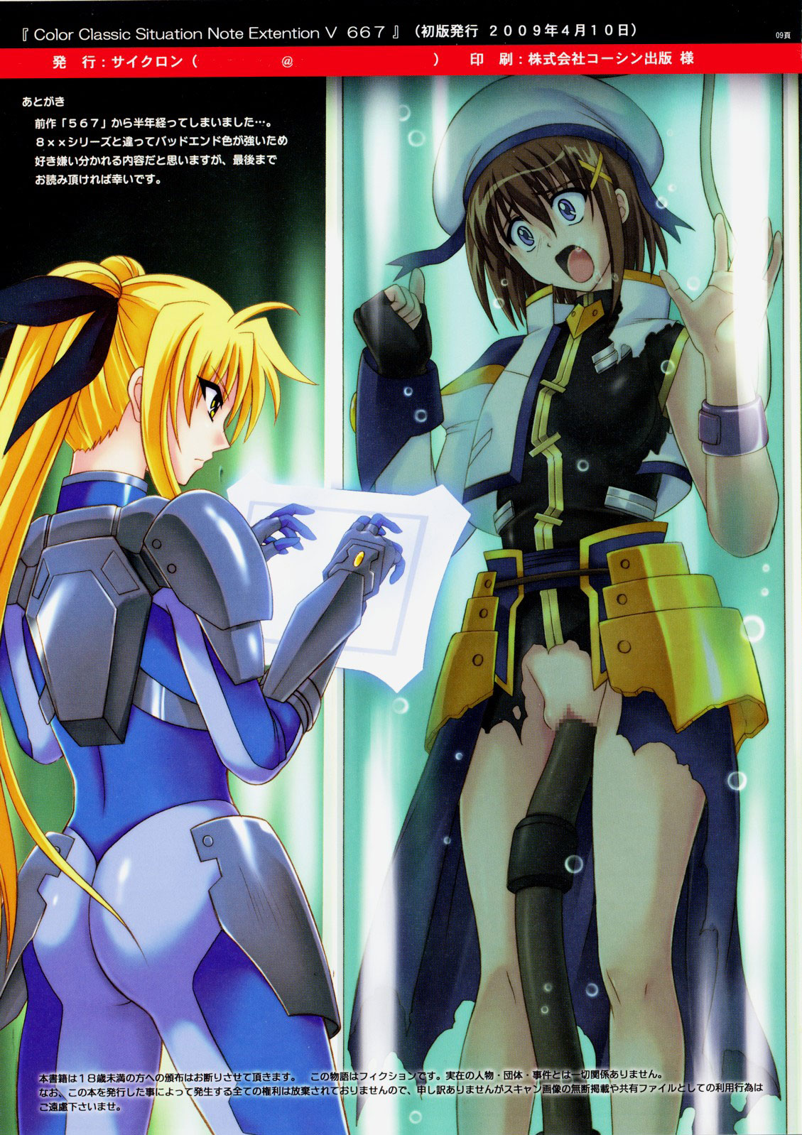 (COMIC1☆3) [Cyclone (Izumi, Reizei)] 667 (Mahou Shoujo Lyrical Nanoha StrikerS) [English] [SaHa] page 25 full