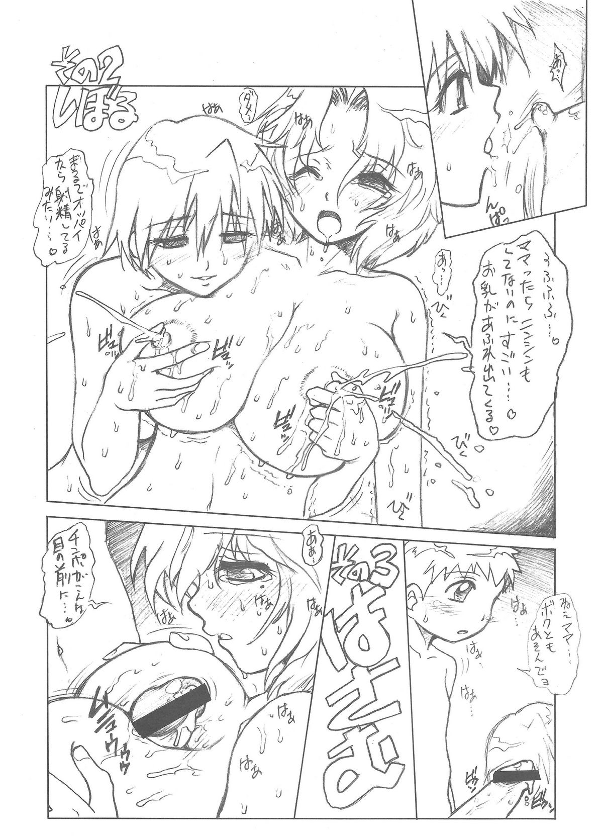 [Escargot Club (Juubaori Mashumaro)] COPY OF COPY page 7 full