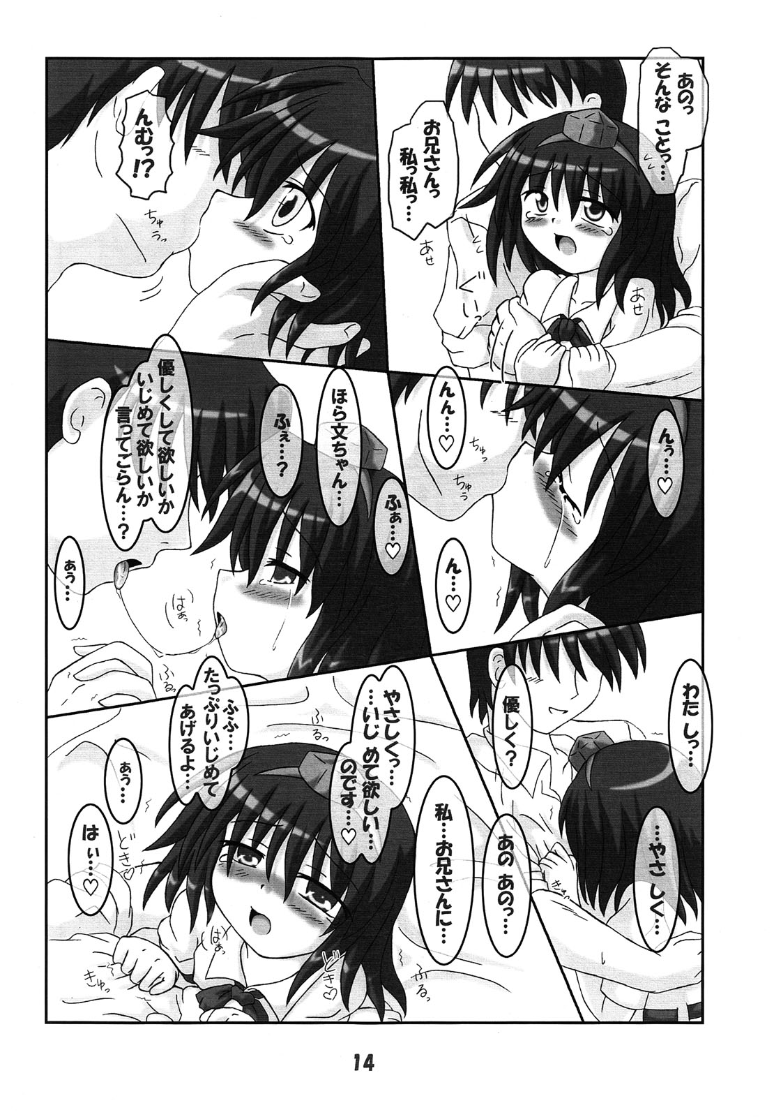 (SC30) [Schwester (Inasaki Shirau)] Rollin 22 (Touhou Project) page 13 full