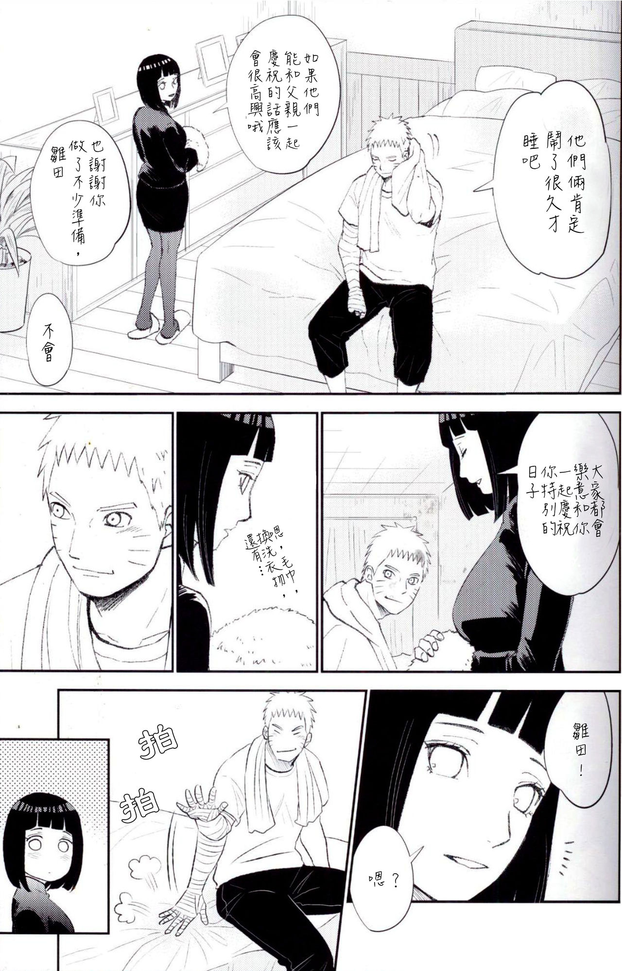 (SUPER26) [Festival! (Fes)] Fuufu no Jikan | Husband and Wife Time (Naruto) [Chinese] [沒有漢化] page 7 full