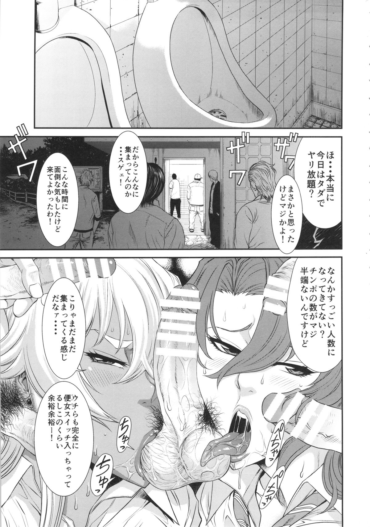 (C86) [Ozashiki (Sunagawa Tara)] TOKYO Charisma Koushuu Benjo page 2 full