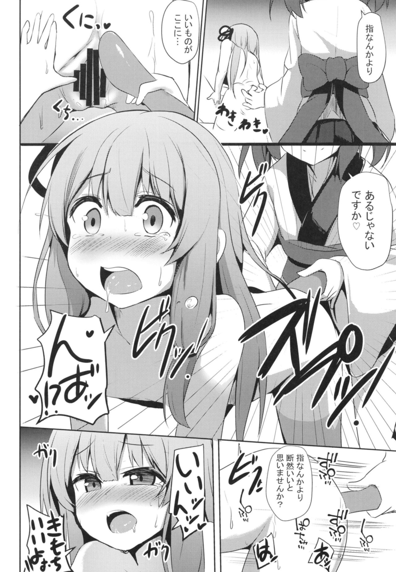 [Milk Pudding (Jamcy)] Akane-chan Challenge! 4-kaime (VOICEROID) [Digital] page 9 full