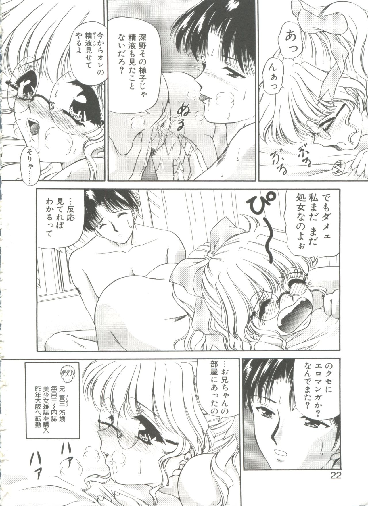 [Urano Mami] Himitsu ni Naritai page 22 full
