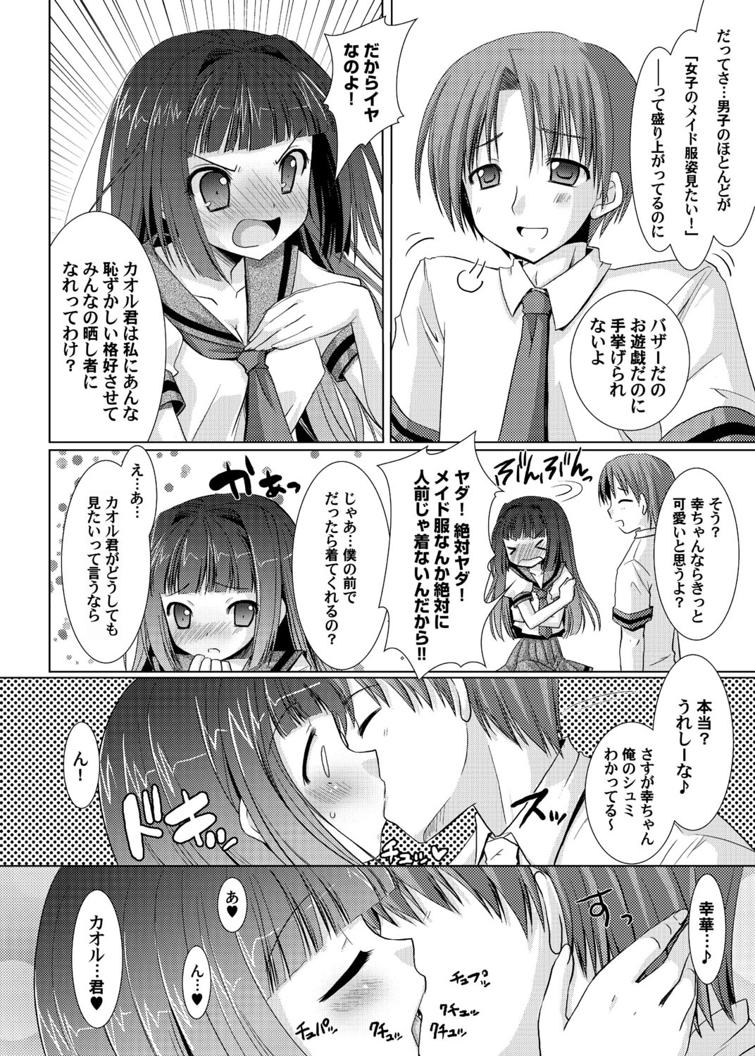 [Rusty Soul x Alto Seneka] 3D Maid Cafe page 3 full