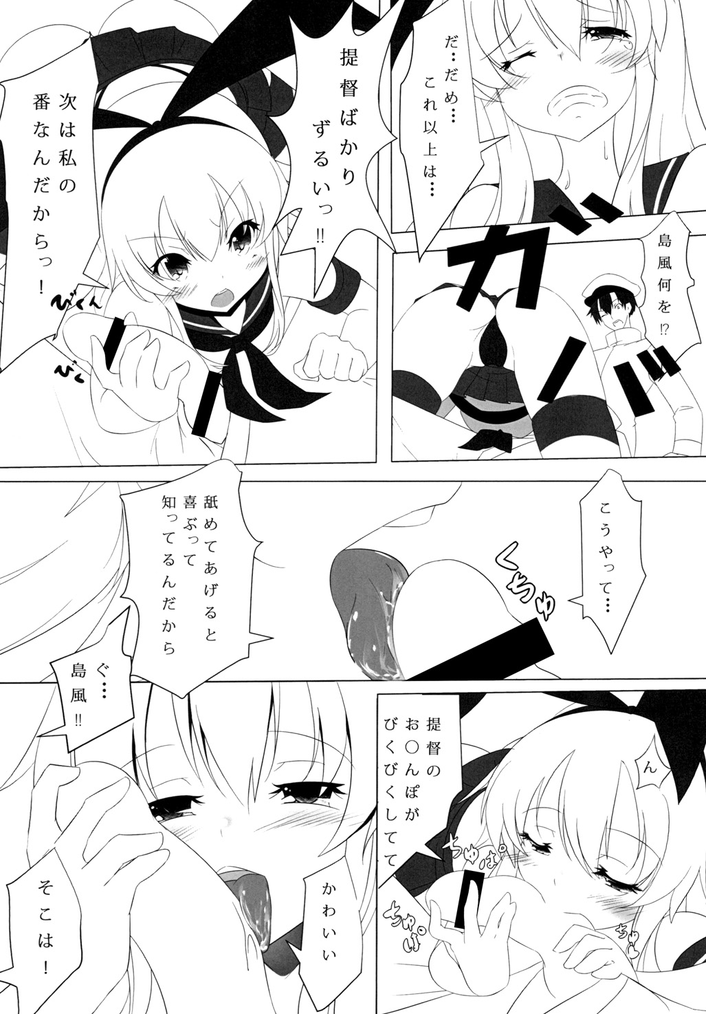 [Meikyuu no Inugoya (Inu3li)] Teitoku to Shimakaze (Kantai Collection -KanColle-) [Digital] page 39 full