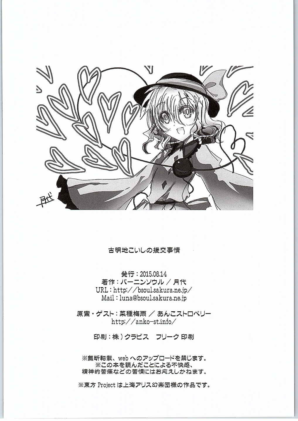 (C88) [Burning Soul (Sakayaki)] Komeiji Koishi no Enkou Jijou (Touhou Project) page 33 full