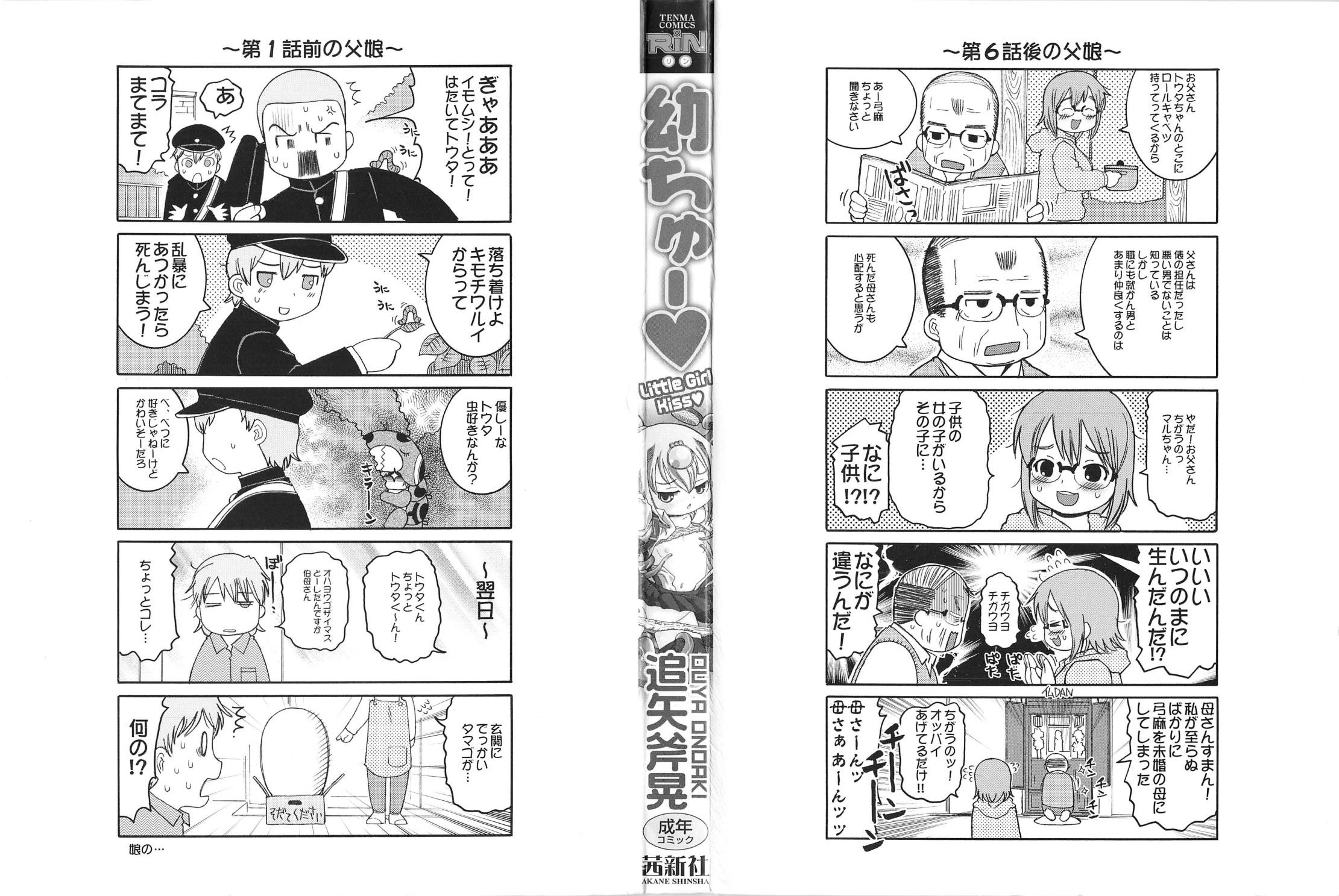 [Ouya Onoaki] Youchu page 3 full