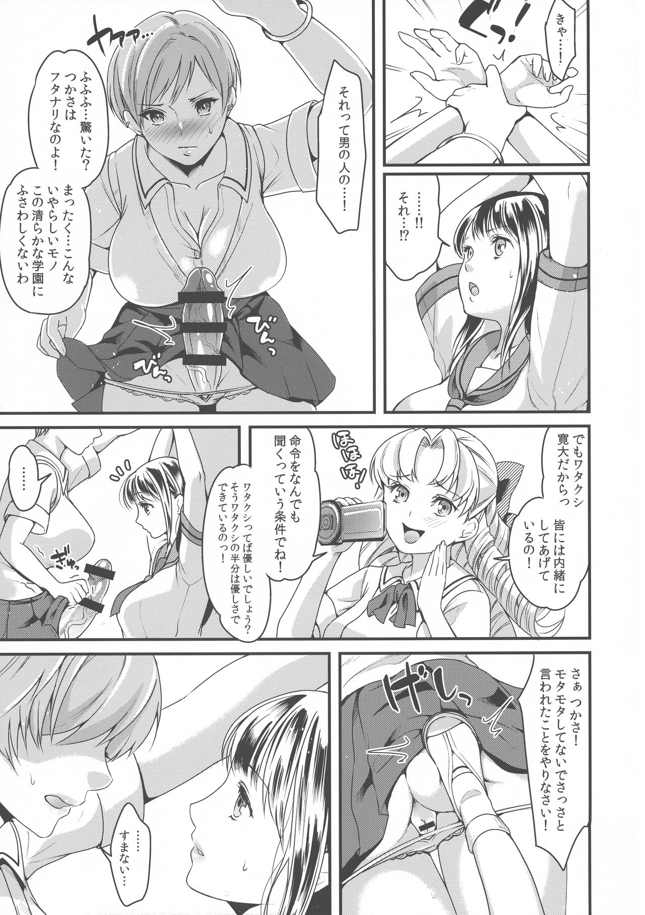 (Futaket 14) [Fleur 9 pri (Kitahara Eiji)] Futanari JK no Hangyaku page 8 full