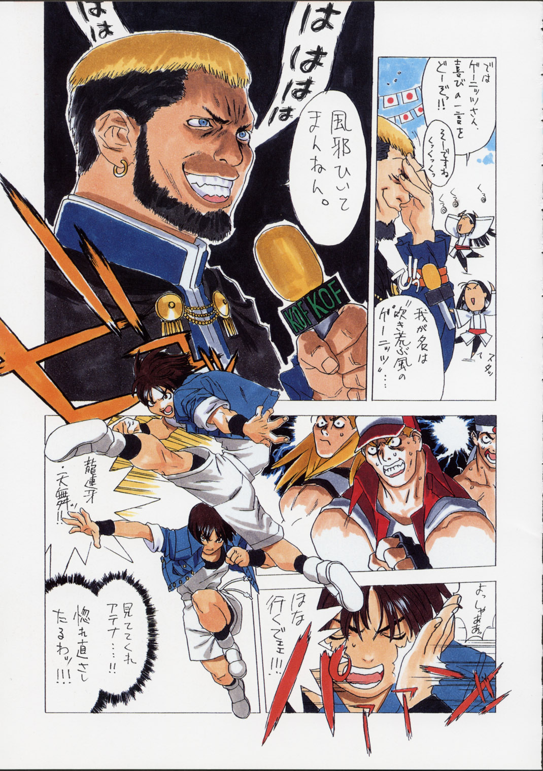 [Harimaya ; Kacchuu Musume (Ouma Bunshichirou)] Shunkashuutou 2 (King of Fighters) page 42 full