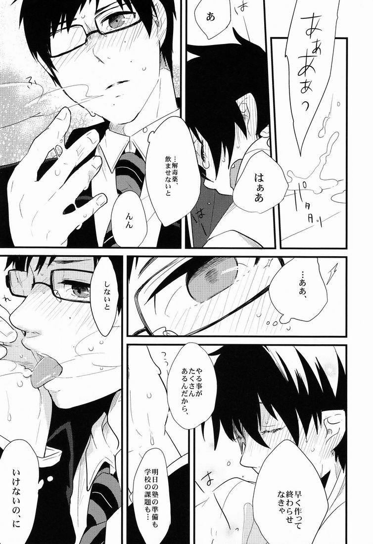 [ParasC (Chimi)] Belladonna (Ao no exorcist) page 12 full