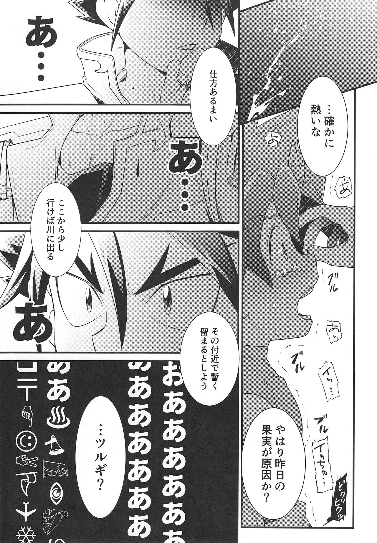 (Shota Scratch SP5) [Pico:BOSHI (Inari.)] Hyouryuu Shimashita. (Battle Spirits Sword Eyes) page 19 full