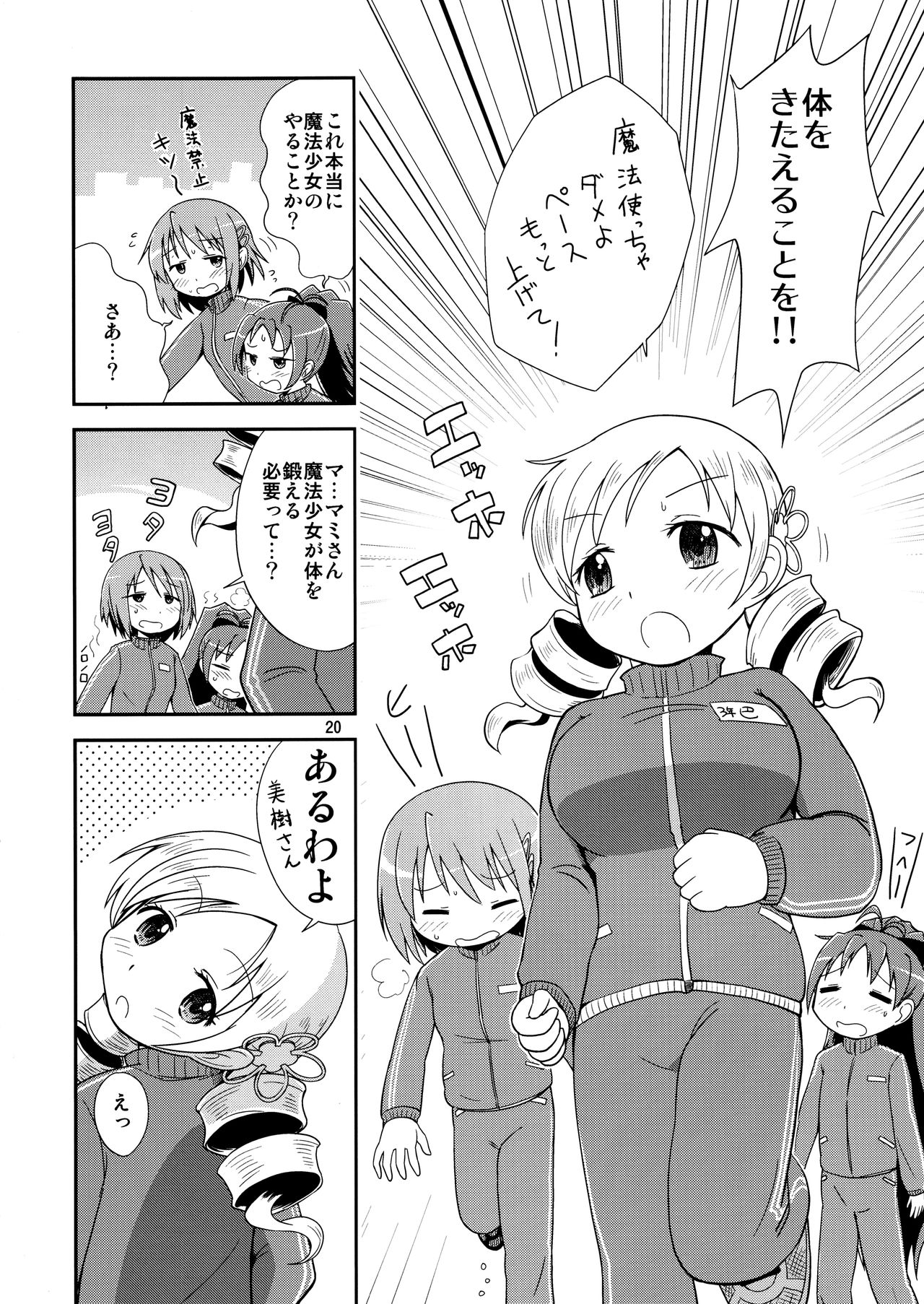 (C92) [Millions Hope (Inuzumi Masaki, Tatsuoka Miyoshi)] Homura ga Madoka o Metottara (Puella Magi Madoka Magica) page 19 full