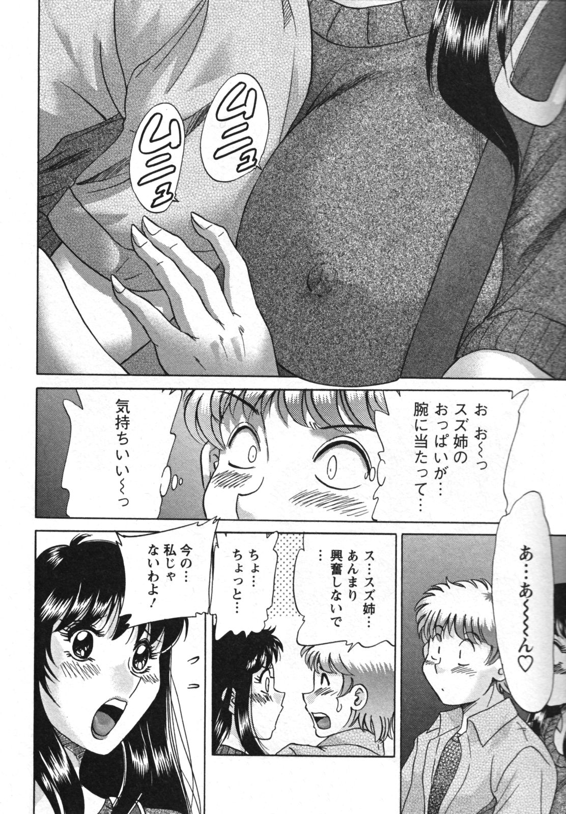 [Chanpon Miyabi] Haha to Ane to Bokuto 2 - Mother, the elder sister, and me - page 14 full