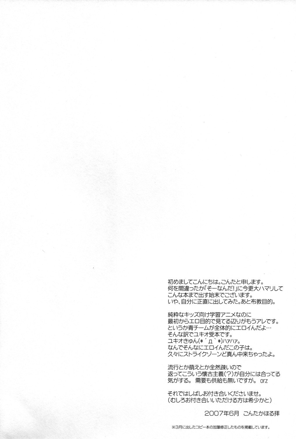 [Ad-Hoc (Gonta Kahoru)] Mission Y (Omoikkiri Kagaku Adventure Sou Nanda!) page 4 full