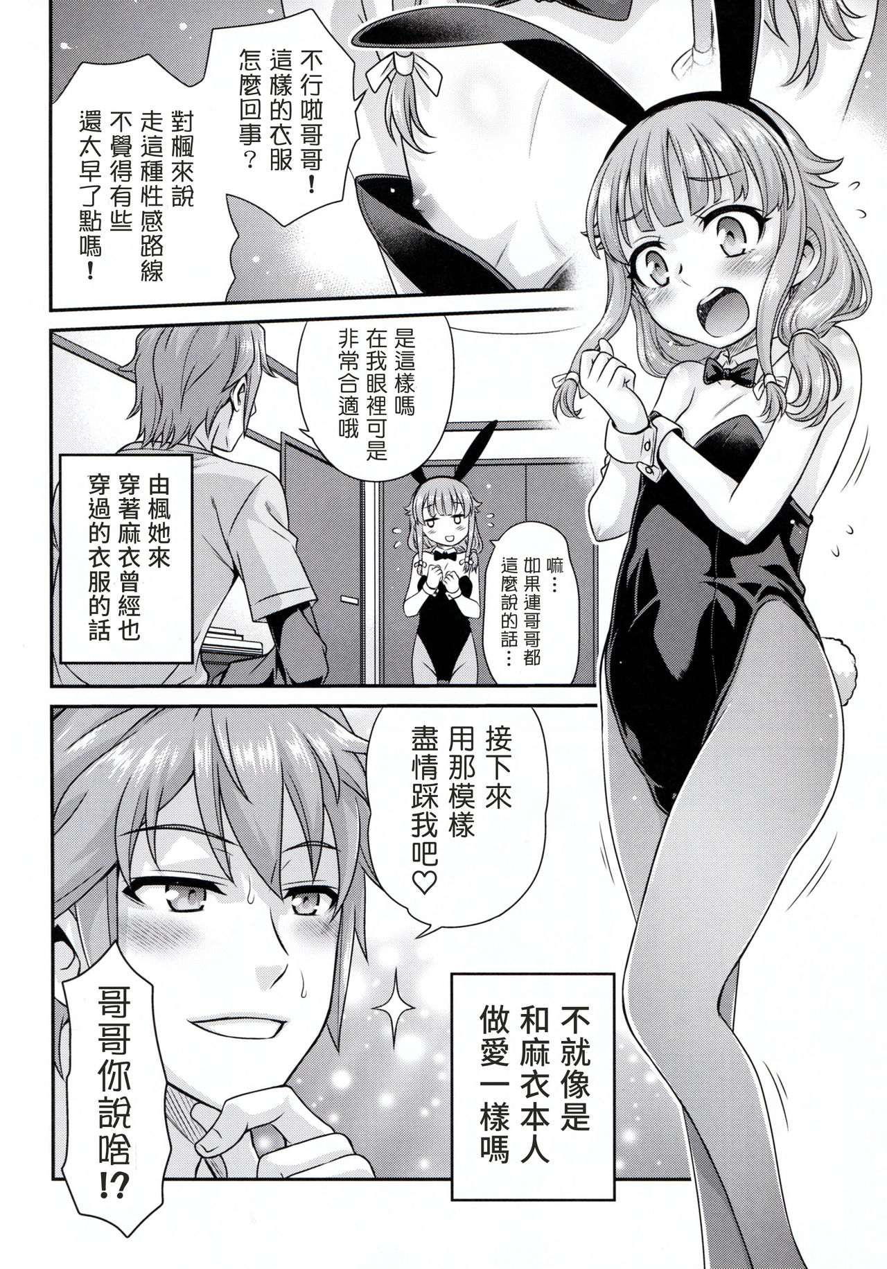 (CT33) [Studio Tar (Kyouichirou)] Kaede Shoukougun!! (Seishun Buta Yarou wa Bunny Girl Senpai no Yume o Minai) [Chinese] [塔布里斯個人漢化] page 16 full