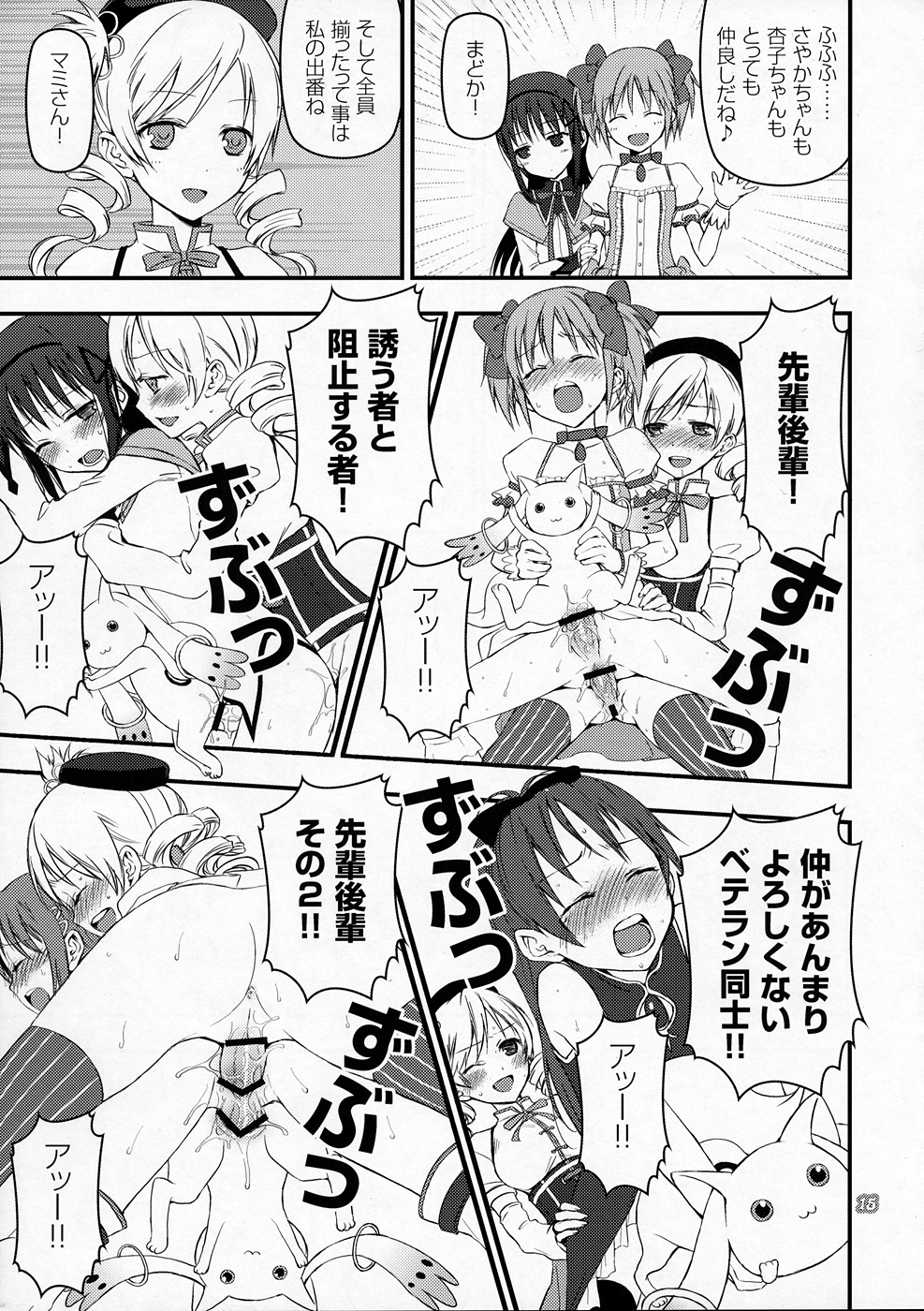 [Aa Aishiteru (Taishow Tanaka, BUSHI)] Kyubey ga Horareru Hon (Puella Magi Madoka☆Magica) [2nd Edition 2011-08-14] page 14 full