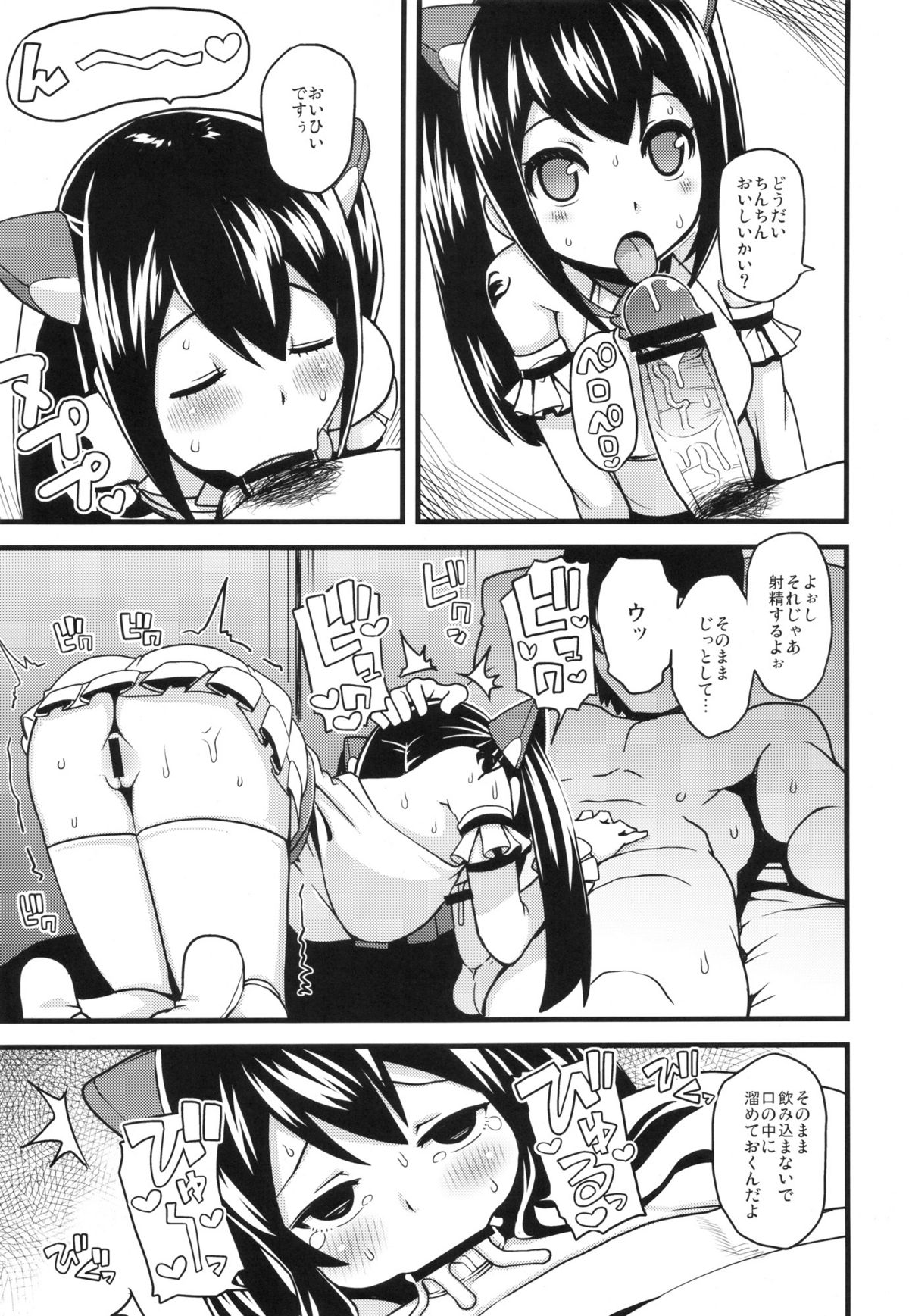 (C82) [Funi Funi Lab (Tamagoro)] Chichikko Bitch 2 (FAIRY TAIL) page 8 full