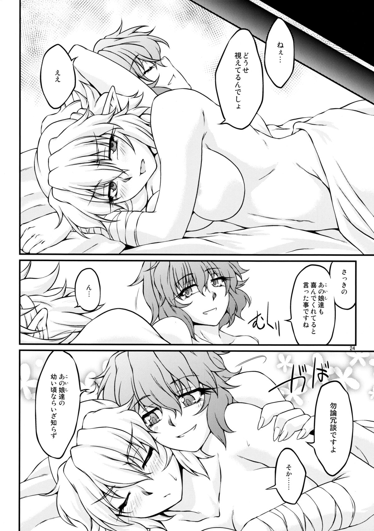 (Daikyuushuu Touhousai 6) [Kougeki (Ootsuki Wataru)] Parsick! (Touhou Project) page 23 full