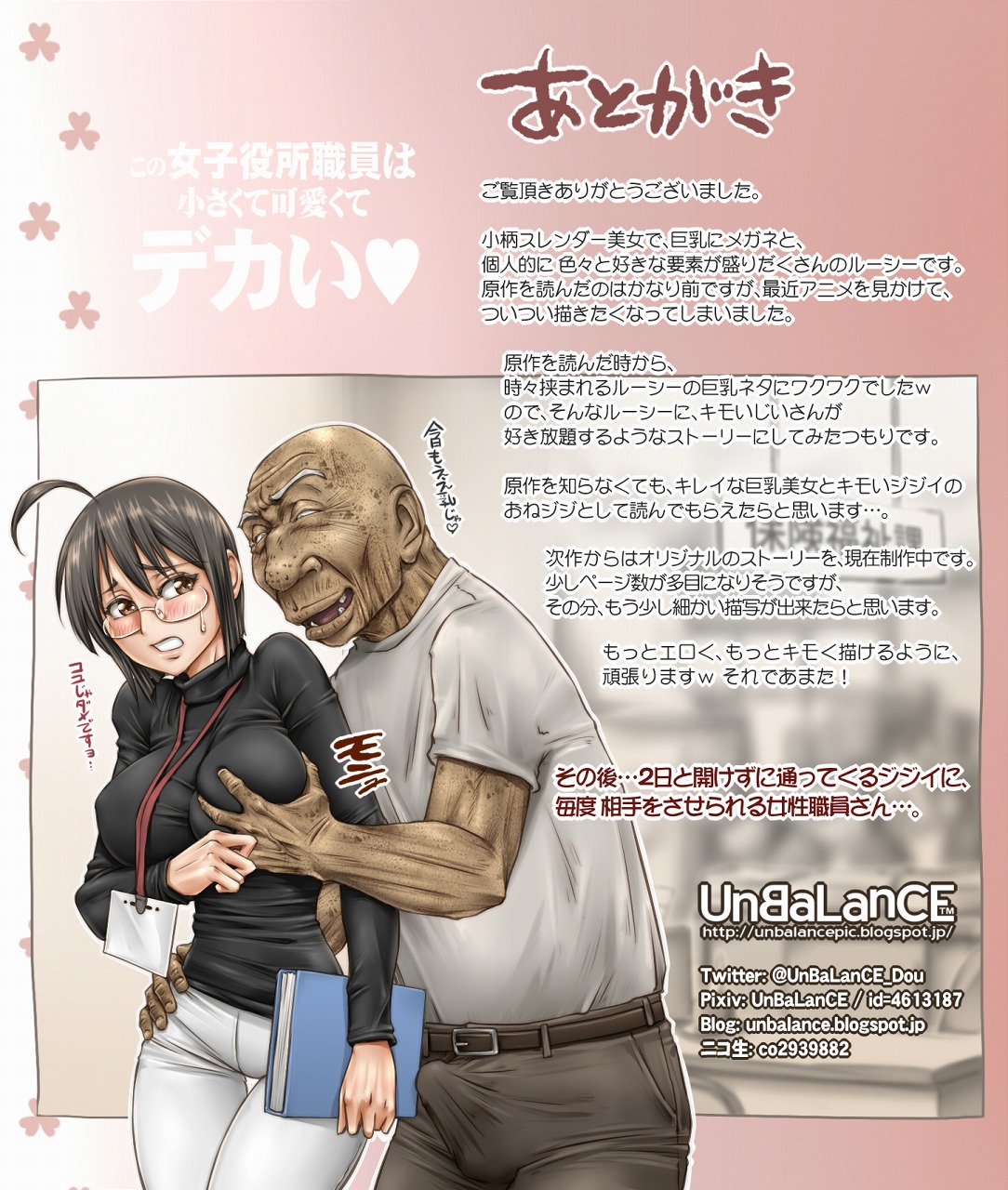 [UnBaLanCE] Kono Joshi Yakusho Shokuin wa Chiisakute Kawaikute Dekai (Servant x Service) page 26 full