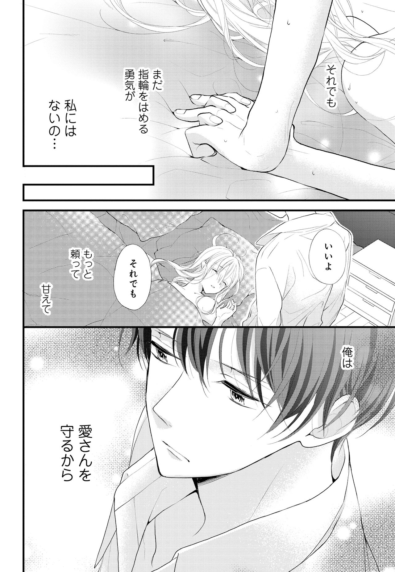 [Ringo Mei] Kugayama-kun ga Asa made Hanashite Kuremasen! ~Toshishita Kare to no Himitsu no Shinkon Seikatsu~ 1-4-wa [Digital] page 40 full