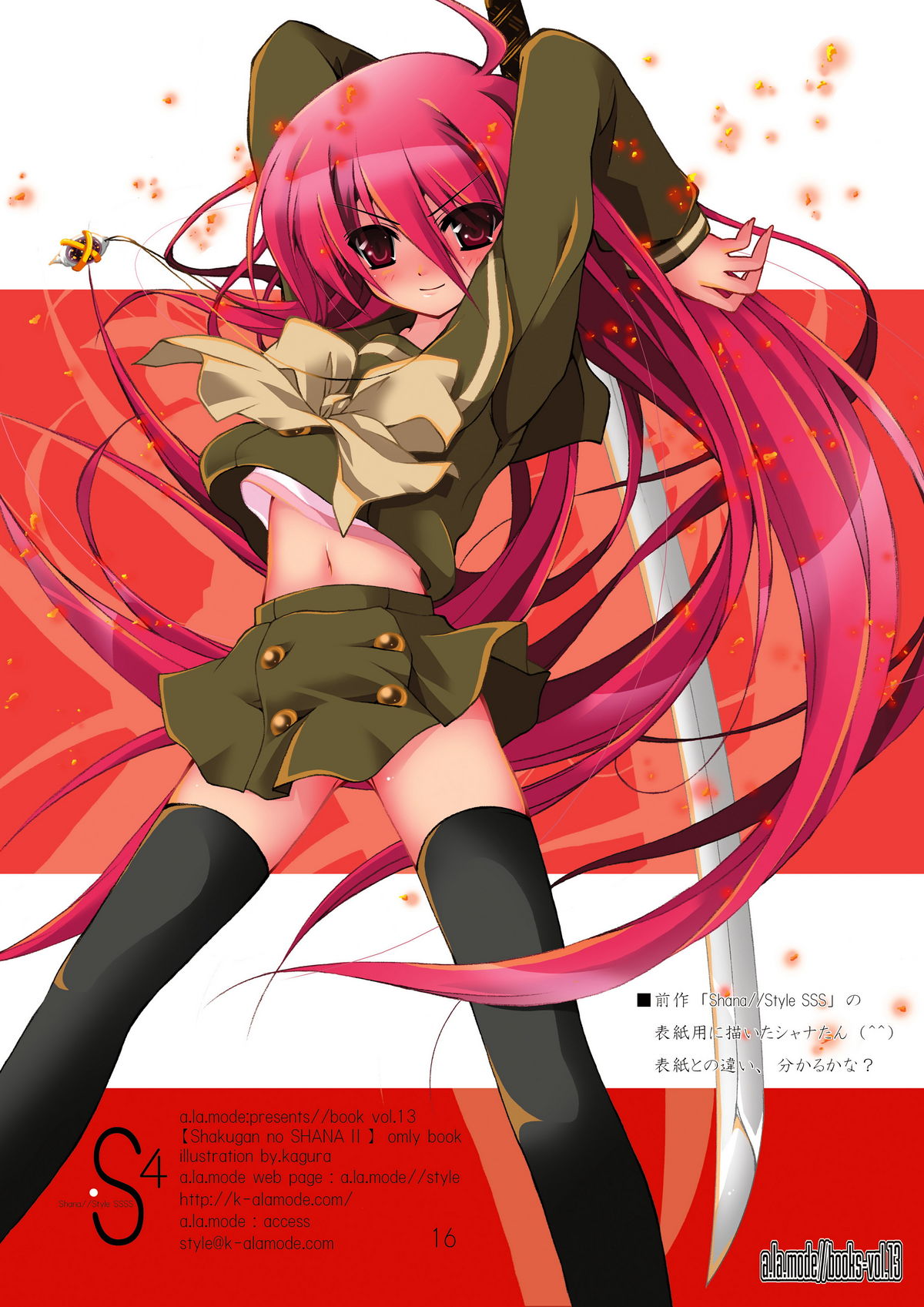 (SC38) [a.la.mode (Kagura Takeshi)] S4-Shana//Style SSSS (Shakugan no Shana) page 16 full