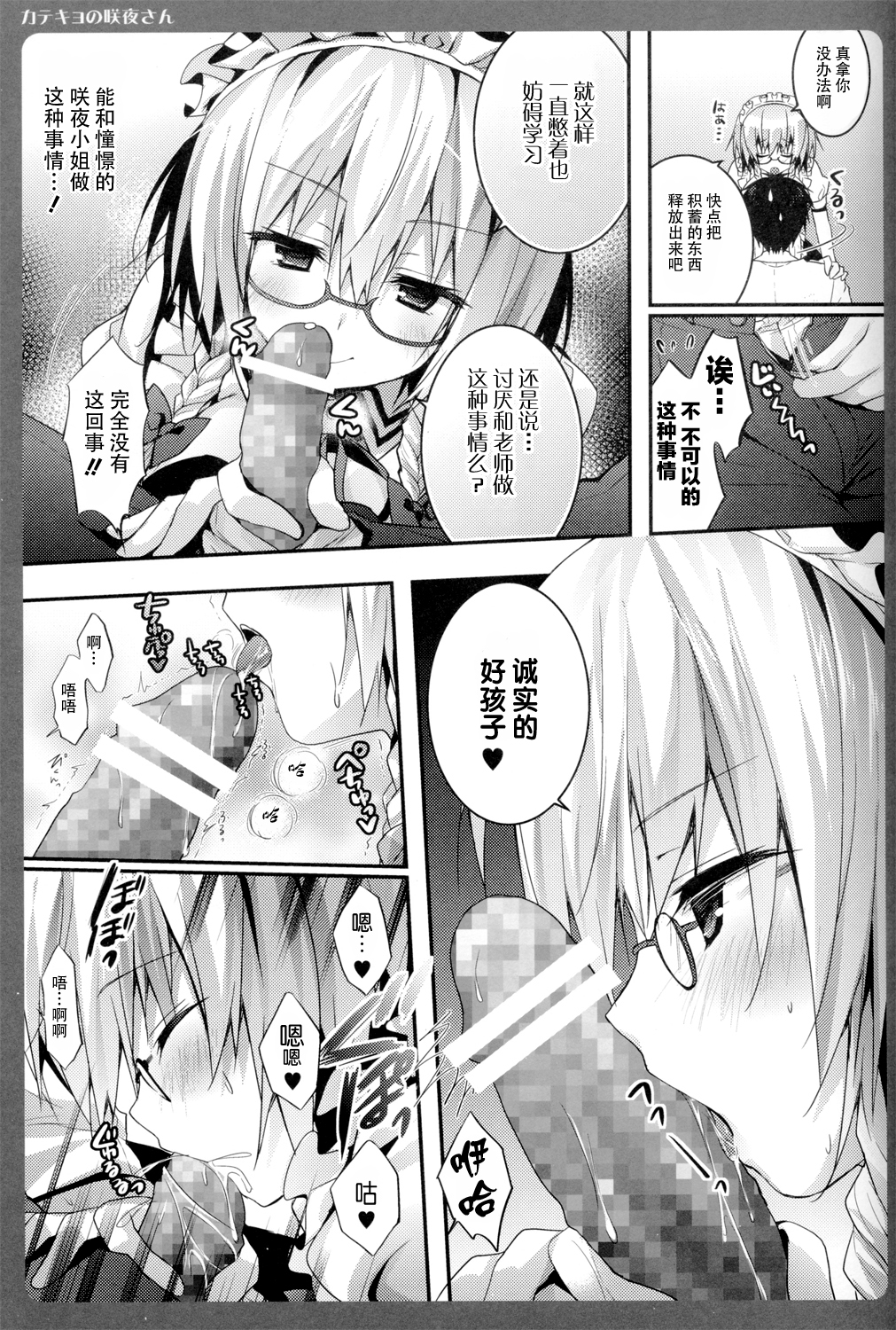 (Kouroumu 10) [Kinokonomi (konomi)] Sakuya-Sankatekyono (Touhou Project) [Chinese] [CE家族社] page 7 full