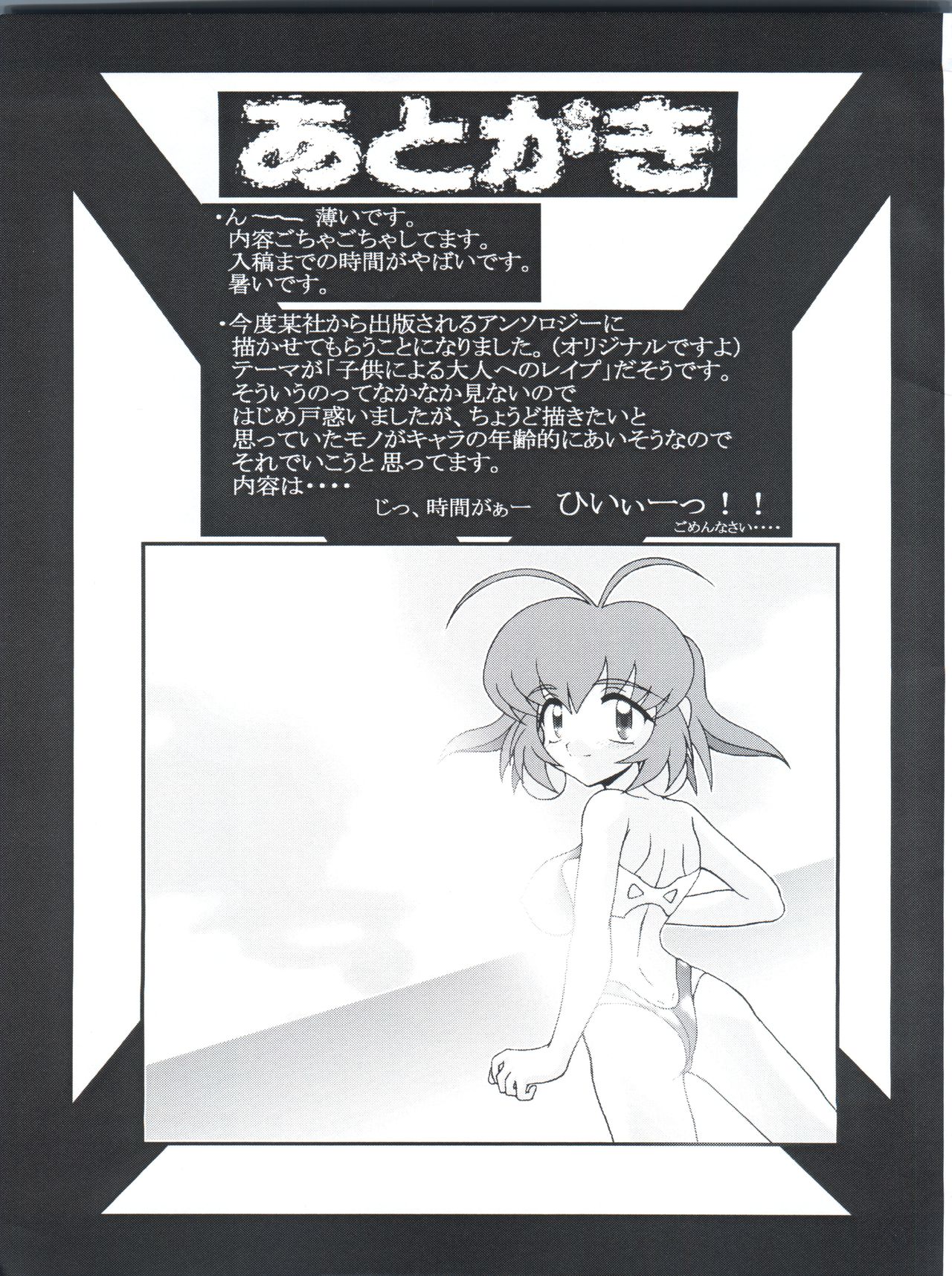 [Hakueki Shobou (A-Teru Haito)] Ojou-sama Chou Tokkyuu (Akihabara Dennou Gumi) [1999-01-25] page 17 full