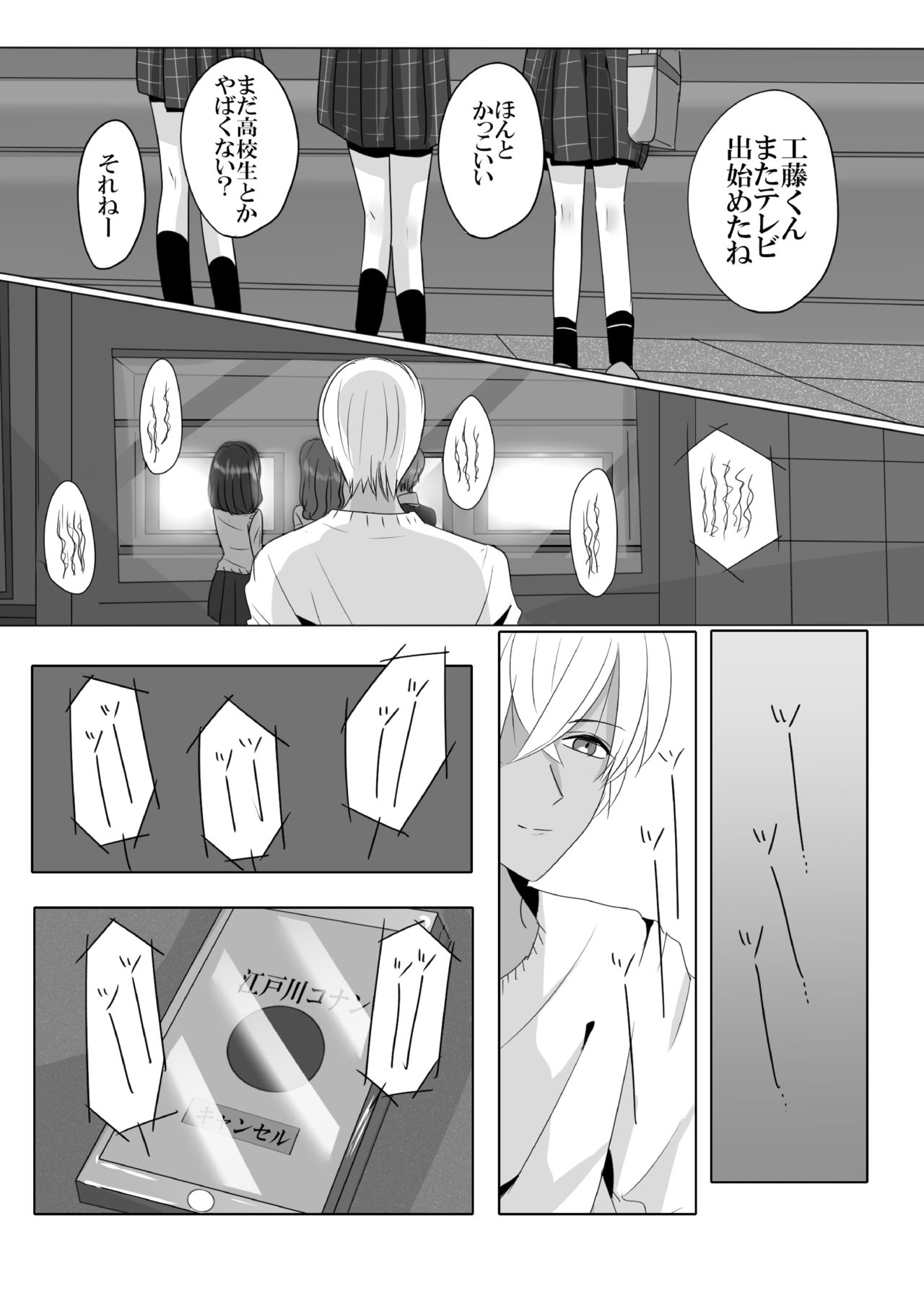 [Blue Lemon Sour (Sasurai no Mitochondrion)] Kare wa Suterareta (Meitantei Conan) [Digital] page 26 full